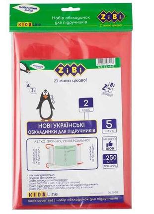 Набір обкладинок для підручників, 2 клас, 250мкм, 5шт, kids line zb.4762 тм zibi "kg"