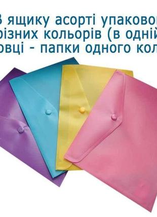 Папка-конверт, на кнопці, а5, асорті bm.3936-99 тм buromax  "kg"