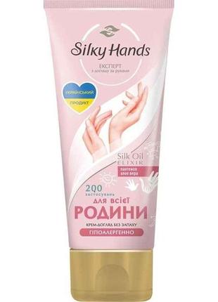 Крем для рук 200мл для всієї родини тм silky hands "kg"