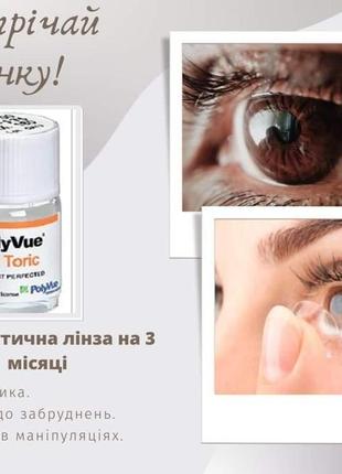 Контактні лінзи "polyvue" toric hd південна корея астигматика ( 3 міс. )