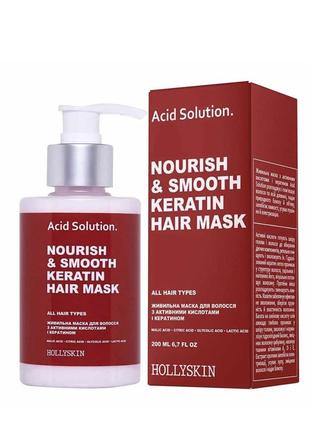 Питательная маска для волос с активными кислотами и кератином real acid solution 200 мл