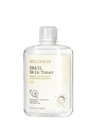 Тоник для лица, с муцином улитки hollyskin snail skin toner, 250 мл