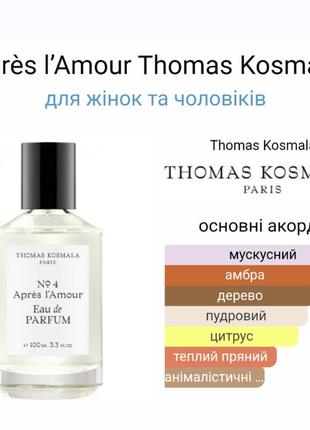 Три аромата по 3.5 мл набор thomas kosmal max mara kurkjian пробник миниатюра3 фото