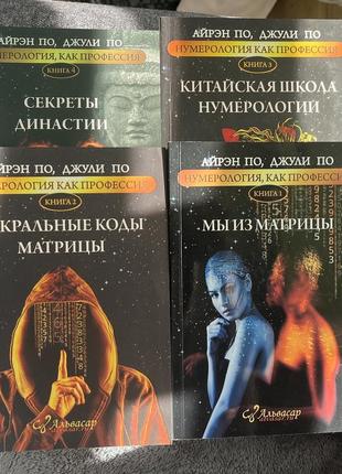 Комплект книг по нумерології