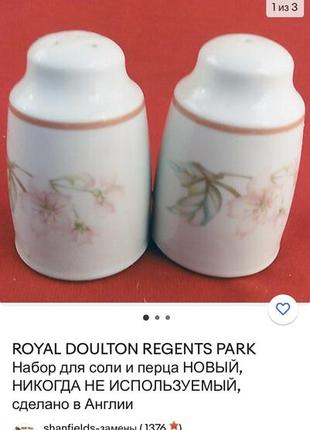 Англия 🇬🇧 винтаж 1977 год royal doulton редкость перечница/солонка9 фото