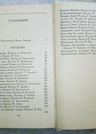 Д. лондон рассказы2 фото