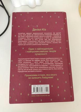 Книга квіти для елджеонона2 фото