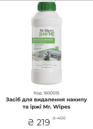 Засіб для видалення накипу та іржі