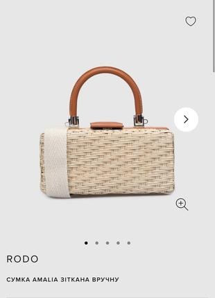 Rodo сумка amalia сотканная вручную