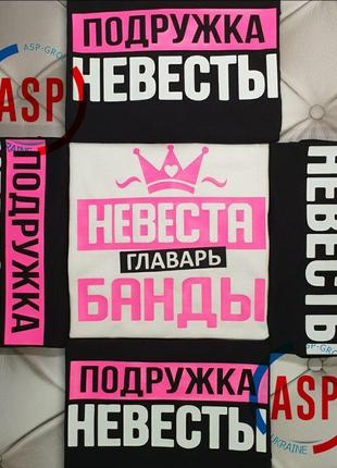 Футболки для дівич-вечора подружок нареченої з написами логотипами bride team на замовлення3 фото