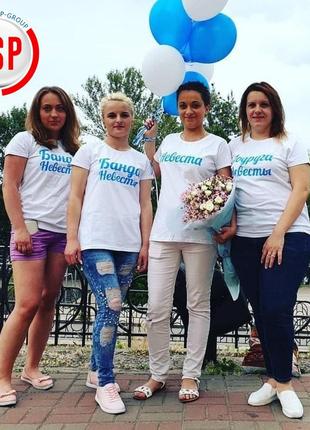 Футболки для дівич-вечора подружок нареченої з написами логотипами bride team на замовлення10 фото