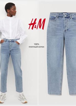 H&m джинсы мом светлый деним