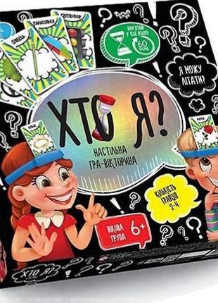 Настольная игра викторина "кто я?" him-02-02 danko