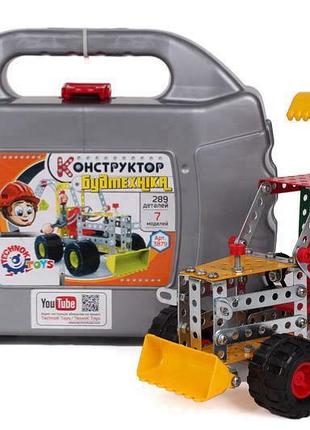 Конструктор металлический "будтехника" в чемодане 289 деталей 3879 технок