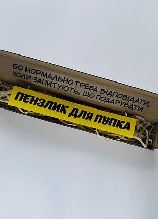 Кисточка для пупка, кисточка, подарок, прикол