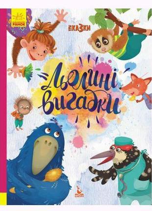 Книга "трісказки: подарункова казкотерапія. ляоліні вигадки", укр