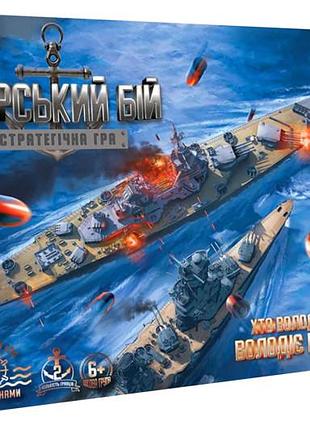 Настільна гра "морський бій. стратегічна гра" g-mb-02u danko
