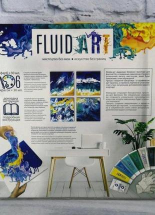 Набір для малювання "fluid art" fa-01-01,02,03,04,05 danko креативна творчість10 фото