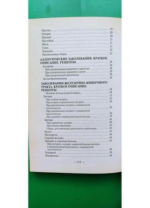 Православный лечебник рецепты проверенные временем фролова т.м. книга б/у5 фото