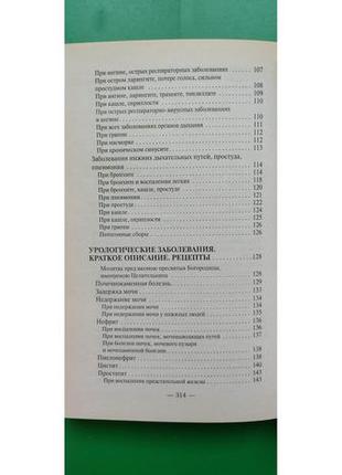 Православный лечебник рецепты проверенные временем фролова т.м. книга б/у9 фото