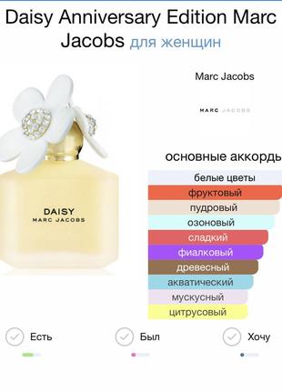 Пробник парфум daisy anniversary edition marc jacobs2 фото