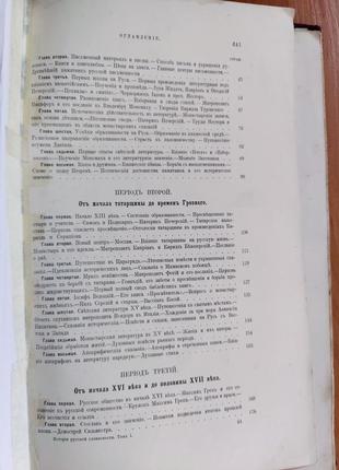 Полевой история русской словесности 1900 ( одна книга)7 фото