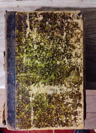 Полевой история русской словесности 1900 ( одна книга)