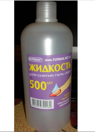 Жидкость для снятия гель-лака 500 мл