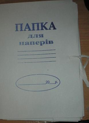 Папка для паперів
