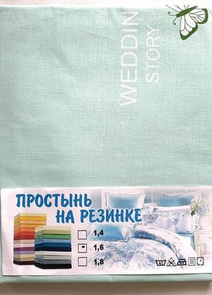 Простынь на резинке 160 * 200/20 см, 100% хлопок