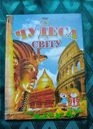 Книга для шкільного віку1 фото