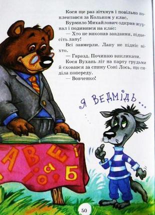 Дивовижні пригоди в лісовій школі: сонце серед ночі. пригоди в павутинії. всеволод нестайко8 фото