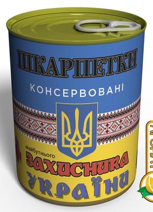 Шкарпетки майбутнього захисника україни - подарунок хлопчикові на 14 жовтня