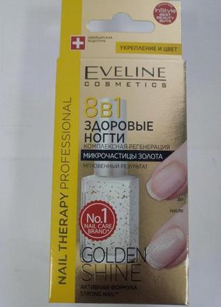 Засіб для регенерації нігтів 8в1 eveline cosmetics nail golden shine therapy, 12 мл