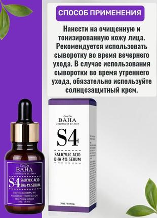 Сыворотка-пилинг с салициловой кислотой 4% cos de baha salicylic acid 4% serum (s4) 30 мл5 фото