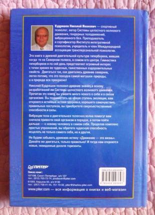 Гимнастика гипербореев. целительные вибрации. н. кудряшов8 фото
