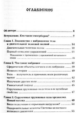 Гімнастика гіпербореїв. цілющі вібрації.10 фото