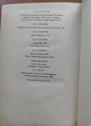 Книги предания веков в 2-х томах4 фото