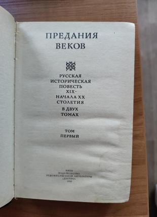 Книги предания веков в 2-х томах6 фото