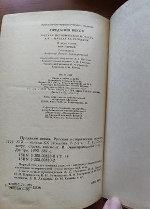 Книги предания веков в 2-х томах9 фото