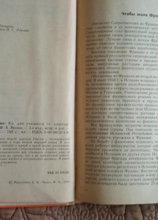 Герої опору. книга для учнів.ост. а.я.манусевич, ф.а.молочок4 фото