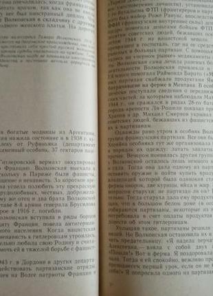 Герои сопротивления. книга для учащихся. сост. а.я.манусевич, ф.а.молок5 фото