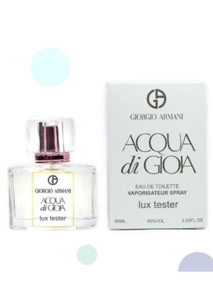 Женский lux тестер giorgio armani ocean di gioia 60 мл