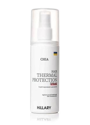 Спрей-термозащита для волос hillary chia 120 мл.1 фото