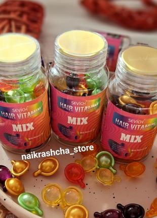 Капсулы для волос микс 30 шт sevich hair vitamin mix