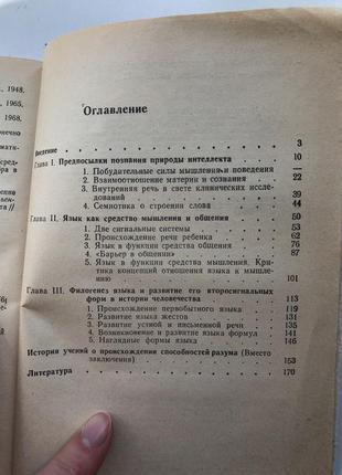 Природа інтелектуальних здібностей людини філософія психологія2 фото