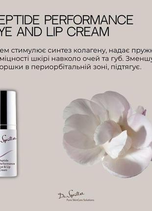 Крем для зони навколо peptide performance eye and lip cream dr spiller1 фото