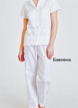 Пижама женская белая хлопковая пижама из прошвы костюм ночной штаны и рубашка на высокую даму m&s-xl,xxl