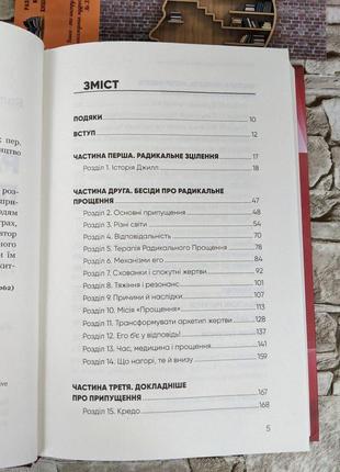 Набір книг по саморозвитку: "сила підсвідомості", "радикальне прощення", "витончене мистецтво забивати на все"3 фото