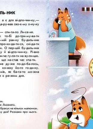 Книга для тренировки чтения "чтение с наклейками. лесные истории" (на украинском языке) - макулина а.3 фото